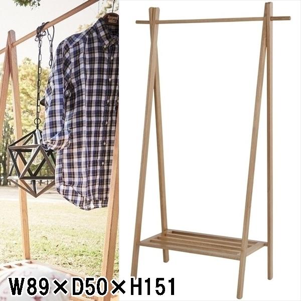 ハンガーラック ハンガースタンド ハンガーパイプ/天然木/幅89 奥行50 高さ151