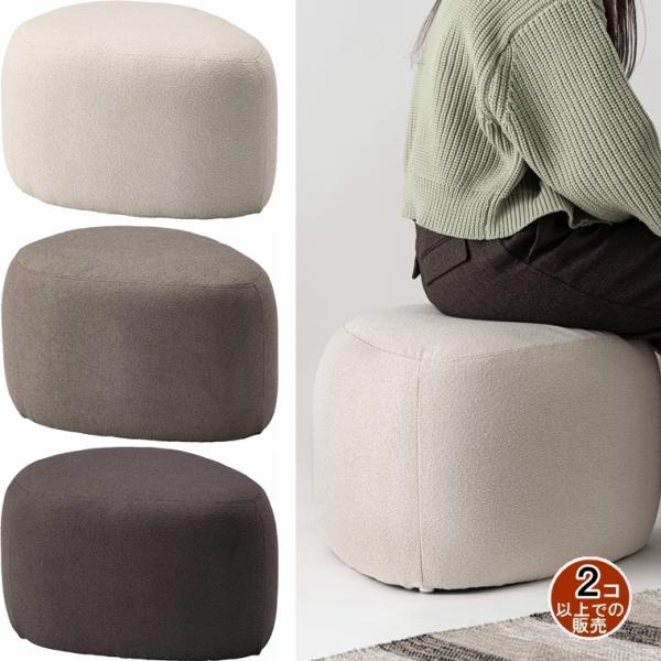 スツール 腰掛 オットマン/卵形/幅60 高さ33/まとめ買い ご注文個数２個以上