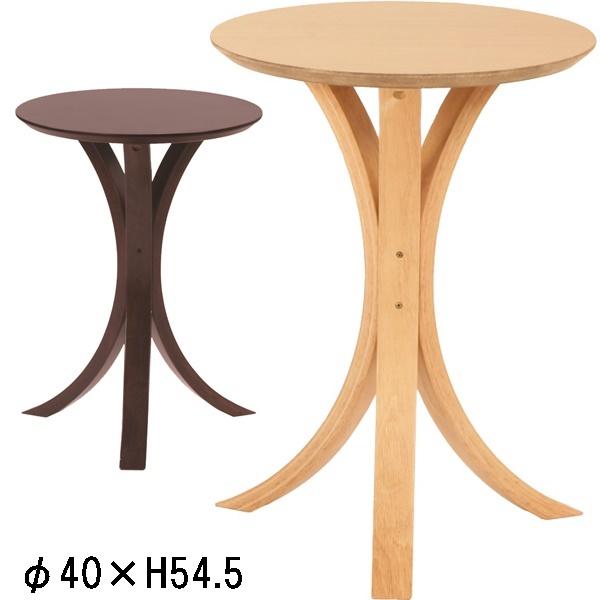 サイドテーブル 丸テーブル/幅40 高さ54.5