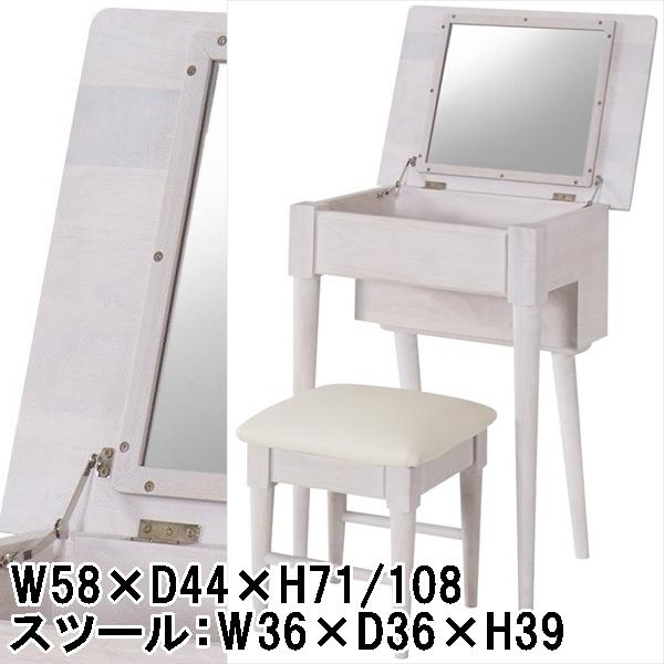 ドレッサー スツール セット/天然木/ドレッサー/幅58 高さ71