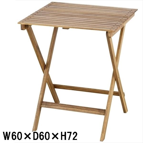ガーデンテーブル アウトドアテーブル デッキテーブル/折畳/幅60 奥行60 高さ72