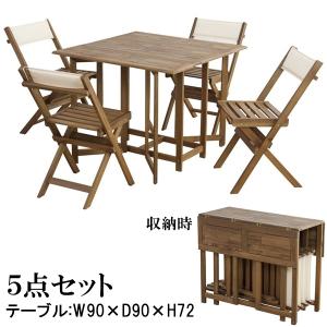 チェア テーブル ガーデンセット ５点セット/折畳み 天然木/テーブル:幅90奥行90