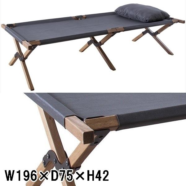 ベッド/キャンプ用品 コット サンシャインベッド/折畳/天然木/幅196 奥行75 高さ42
