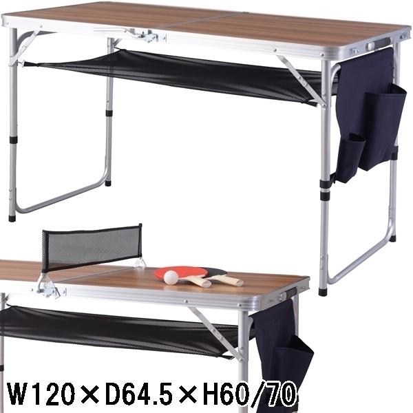 アウトドア テーブル 卓球台 折畳/幅120 奥行64.5 高さ60/70