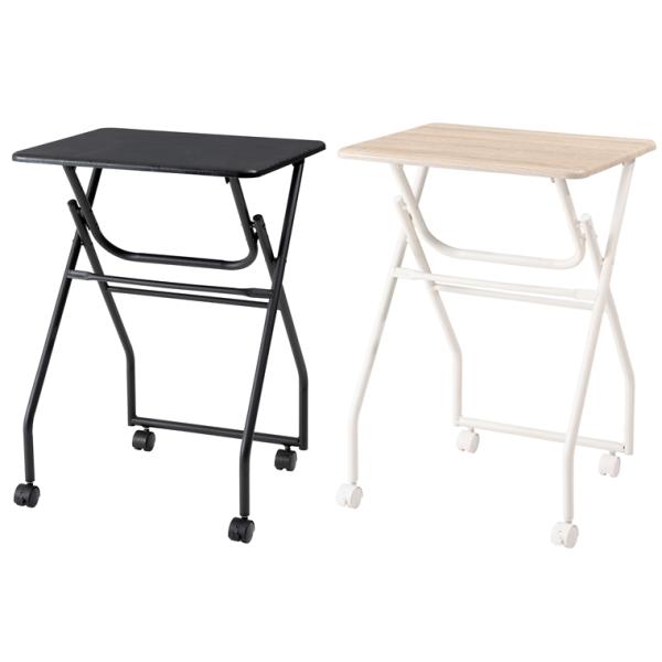 サイドテーブル ワークテーブル/折畳み キャスター付/幅50 奥行40 高さ70