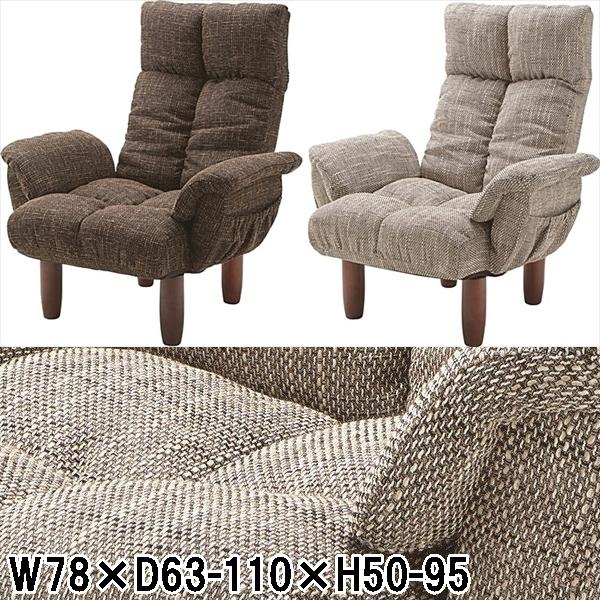 アームチェア/肘付き パーソナルチェア/リクライニング/一人掛け/幅78 座面高35