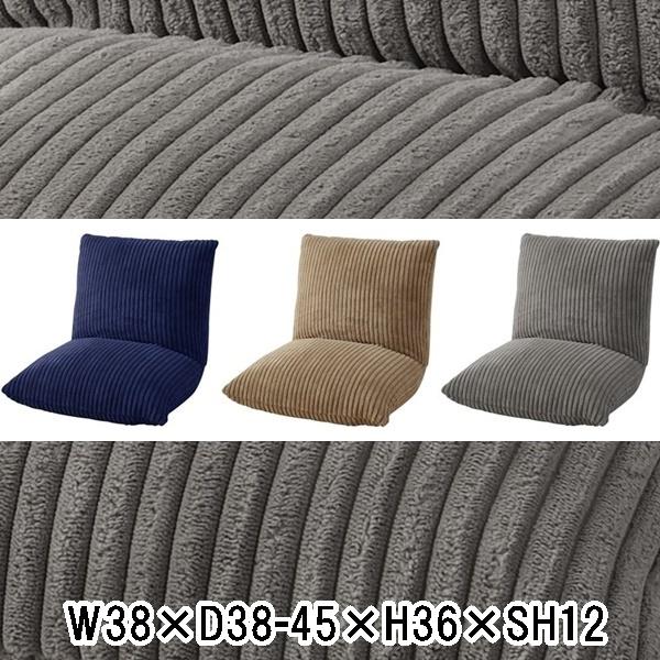 座椅子 リクライナー 椅子/幅38/１個/幅38 座面高12