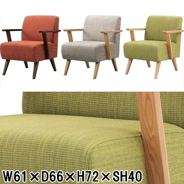 ソファー ソファ/一人掛け ダイニングソファ/天然木/幅61 高さ72 座面高40