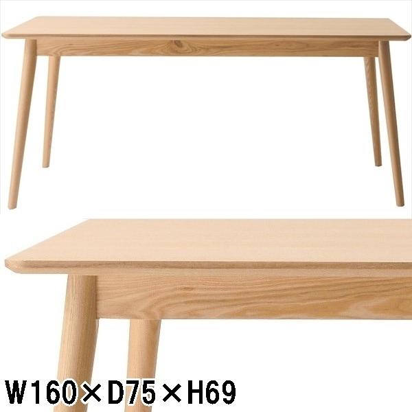 ダイニングテーブル テーブル/４人 ６人/幅160 奥行75 高さ69