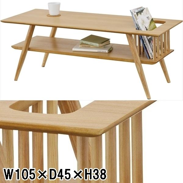 センターテーブル リビングテーブル/棚付 マガジンラック付き/幅105 奥行45 高さ38