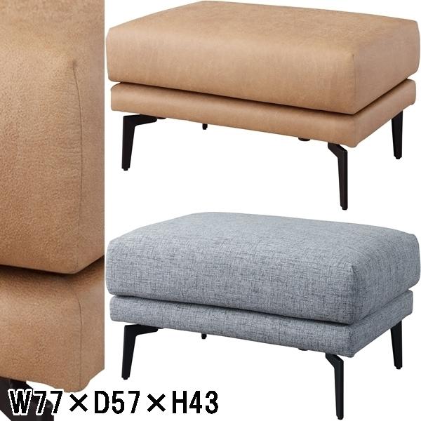 オットマン 大型 スツール/ソファー ソファ/ポケットコイル仕様/ロースタイル可/幅77 高さ43/...