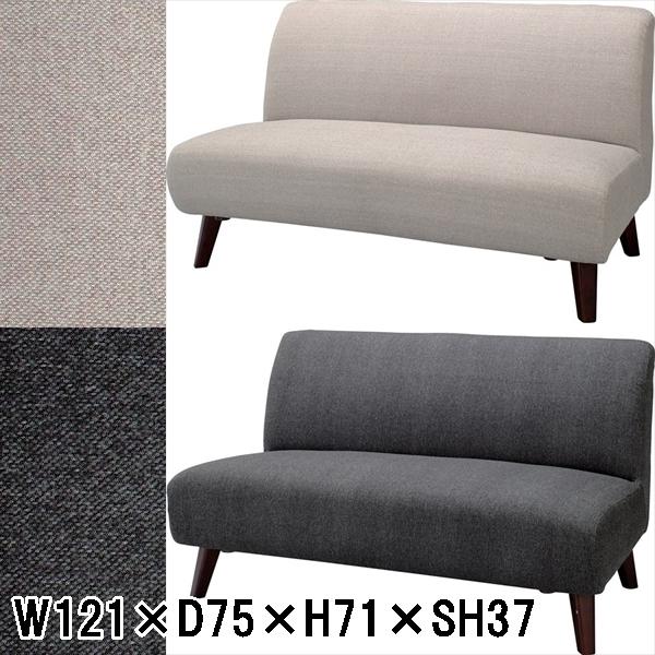 ソファー ソファ/二人掛け/ロースタイル可/幅121 高さ71 座面高37