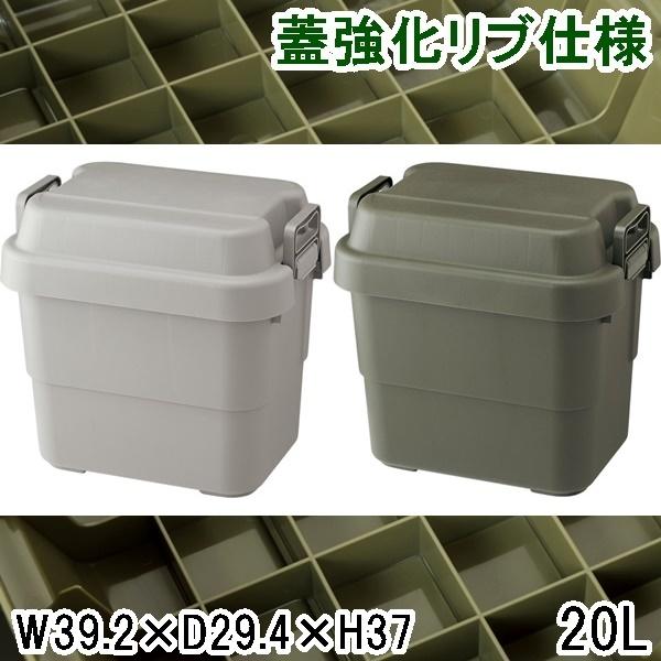 トランクカーゴ/アウトドア 収納ボックス/20型 幅39.2 奥行29.4 高さ37/1個
