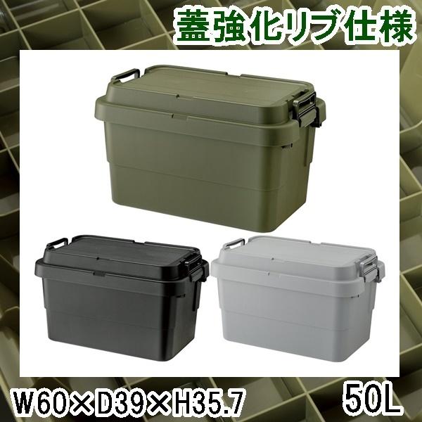 トランクカーゴ/アウトドア 収納ボックス/50Ｓ型 幅60 奥行39 高さ35.7/1個