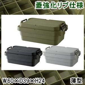 トランクカーゴ/アウトドア 収納ボックス/50薄型 幅60 奥行39 高さ24/1個