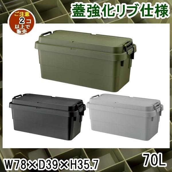 トランクカーゴ/アウトドア 収納ボックス/70Ｓ型 幅78 奥行39 高さ35.7/まとめ買い ご注...