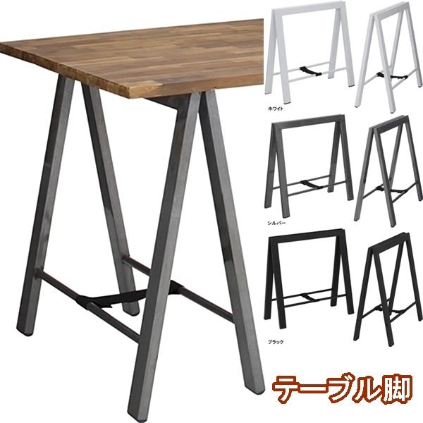 テーブル脚のみ/スチール/幅65 奥行36 高さ67