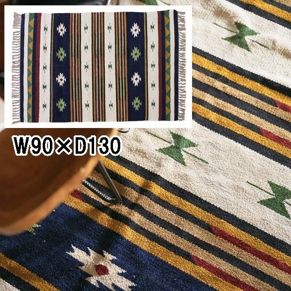 アクセントラグ/90×130cm/エスニックデザイン/キリム
