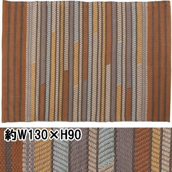アクセントラグ/90×130cm/デザインラグ/滑り止め
