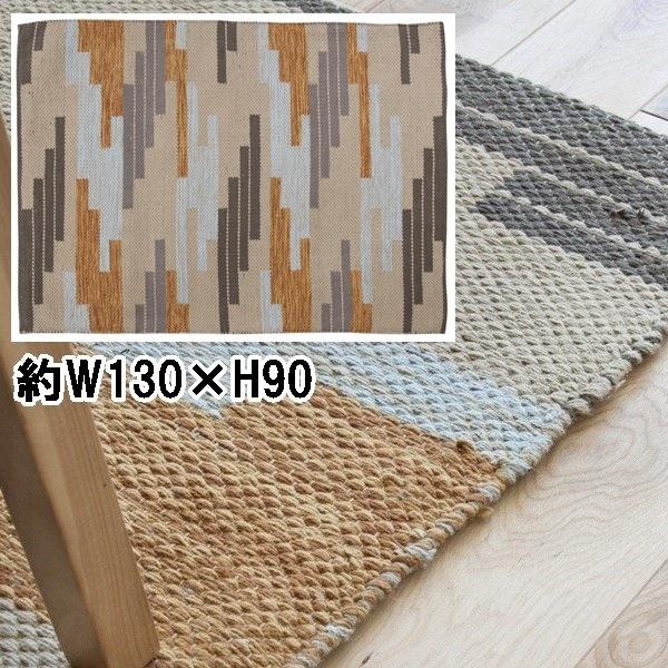 アクセントラグ/90×130cm/デザインラグ/滑り止め