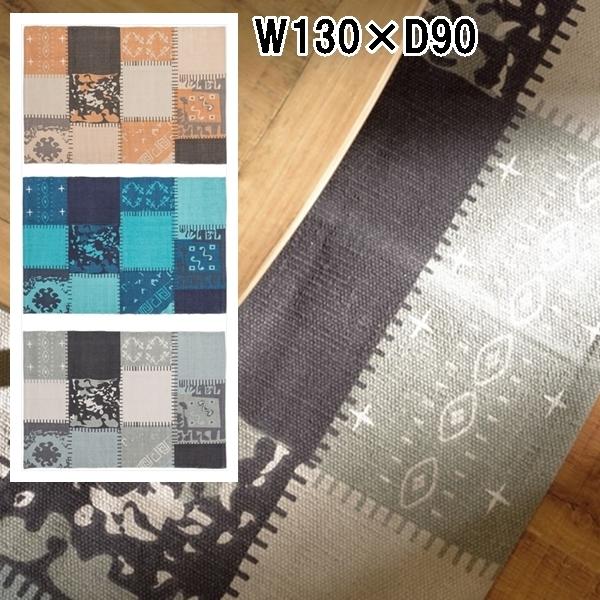 アクセントラグ/90×130cm/デザインラグ/滑り止め