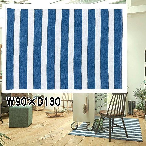 ラグ ラグマット/90×130cm/アウトドア使用可 水洗い可