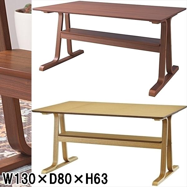 ダイニングテーブル テーブル/２人 ４人/低め/棚付/幅130 奥行80 高さ63