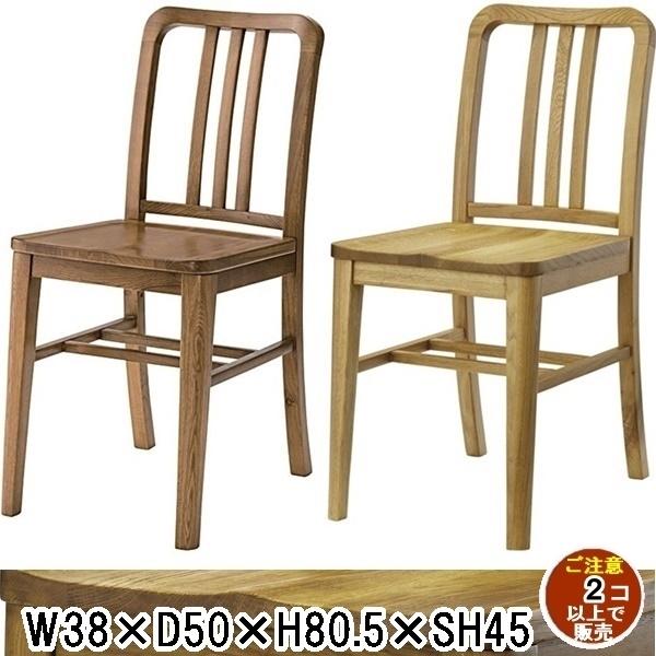 ダイニングチェア チェア/天然木/幅38 座面高45/まとめ買い ご注文個数２個以上