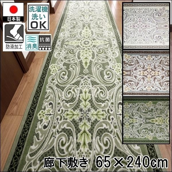 キッチンマット/65×240cm/洗える 洗濯機可/モダンオーナメント/防滑/日本製/３色