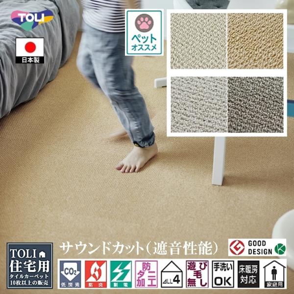 タイルカーペット/東リ 家庭用/遮音 洗える/アタック 8000 サウンドカット/40×40cm/4...