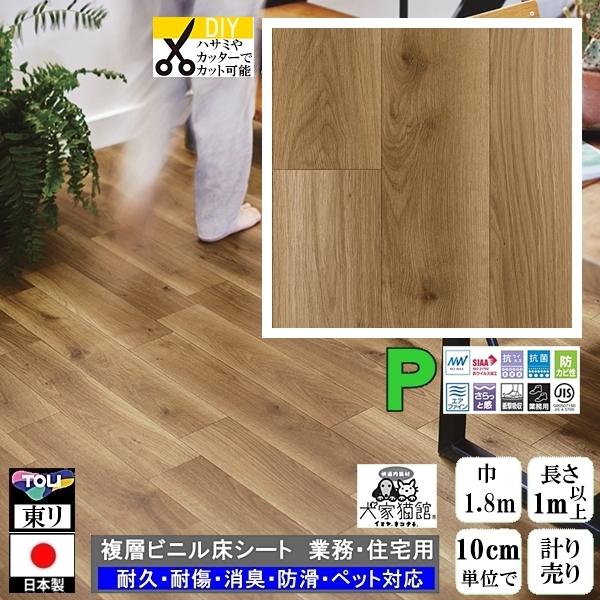 クッションフロア CF-P/幅182cm/1mから10cm単位 計り売り/東リ 抗ウイルス 消臭 ペ...