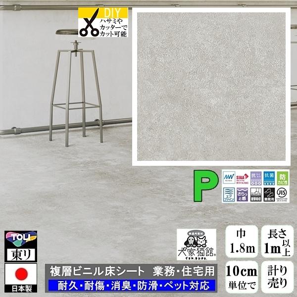 クッションフロア CF-P/幅182cm/1mから10cm単位 計り売り/東リ 抗ウイルス 消臭 ペ...