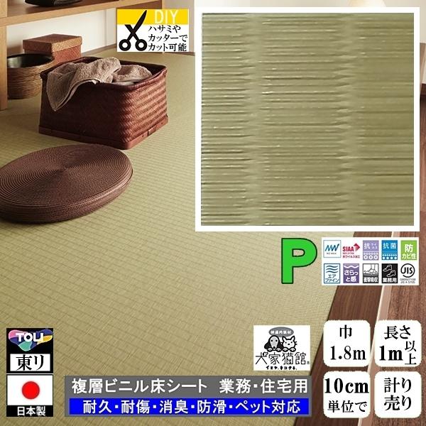 クッションフロア CF-P/幅182cm/1mから10cm単位 計り売り/東リ 抗ウイルス 消臭 ペ...