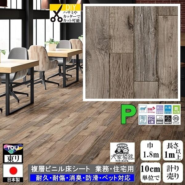 クッションフロア CF-P/幅182cm/1mから10cm単位 計り売り/東リ 抗ウイルス 消臭 ペ...