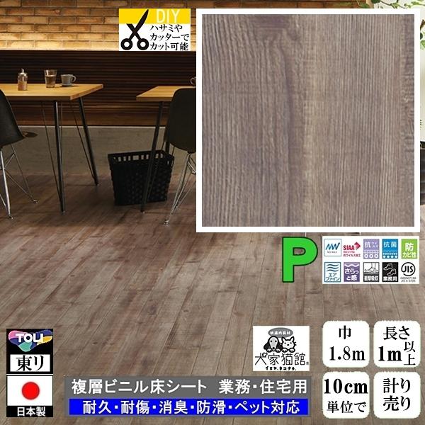 クッションフロア CF-P/幅182cm/1mから10cm単位 計り売り/東リ 抗ウイルス 消臭 ペ...