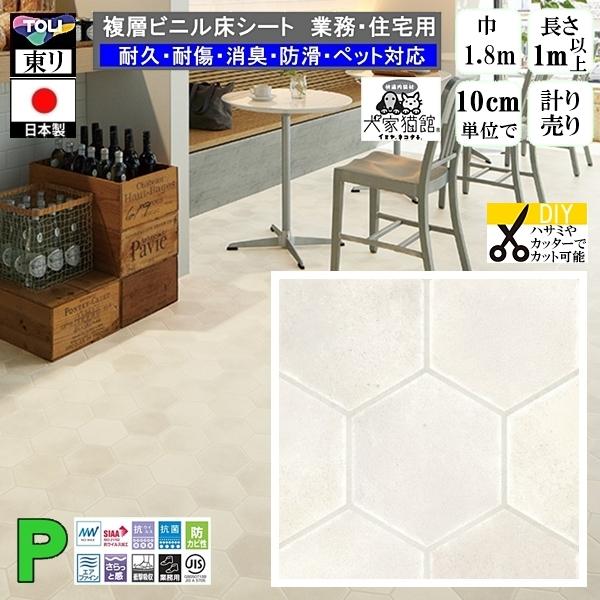 クッションフロア CF-P/幅182cm/1mから10cm単位 計り売り/東リ 抗ウイルス 消臭 ペ...