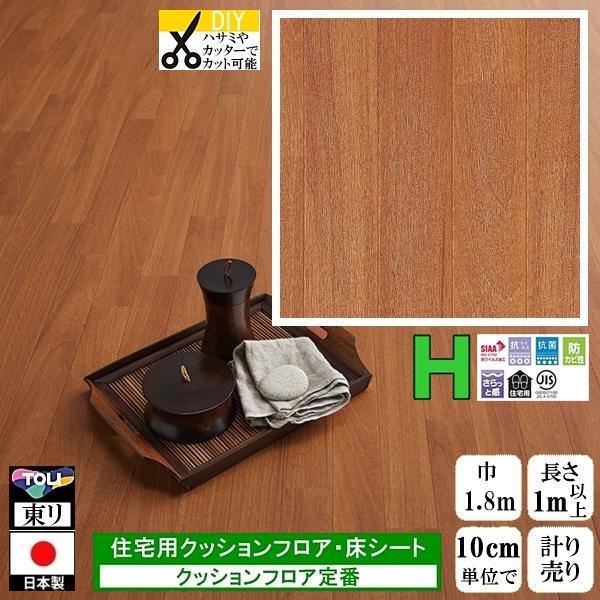 クッションフロア CF-H/幅182cm/1mから10cm単位 計り売り/東リ 抗ウイルス 日本製/...