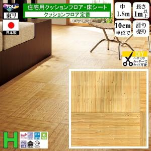 クッションフロア CF-H/幅182cm/1mから10cm単位 計り売り/東リ 抗ウイルス 日本製/CF9646 籐市松柄