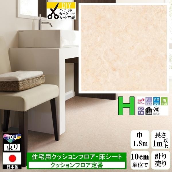 クッションフロア CF-H/幅182cm/1mから10cm単位 計り売り/東リ 抗ウイルス 日本製/...