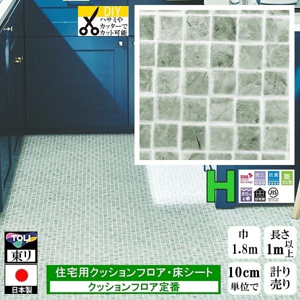クッションフロア CF-H/幅182cm/1mから10cm単位 計り売り/東リ 抗ウイルス 日本製/...