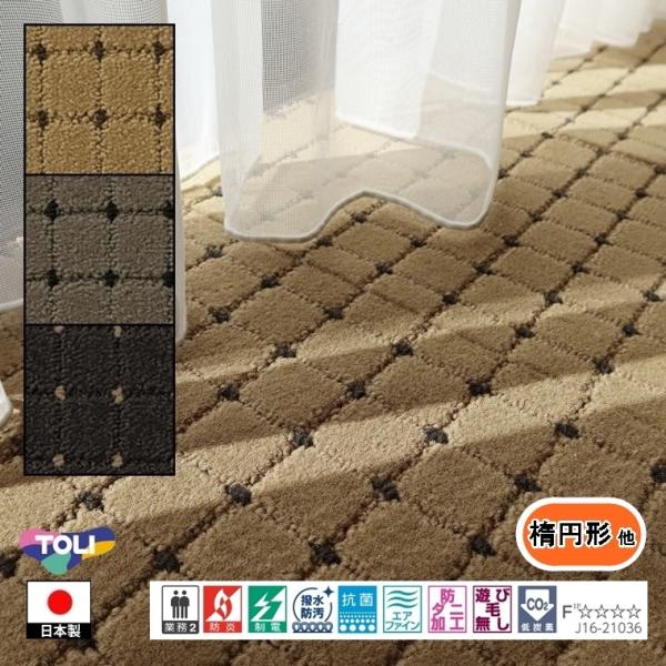 キッチンマット 廊下敷 楕円形 他/細長 3.5m 幅45〜100cm/国産/TOLI/T-DQ/３...