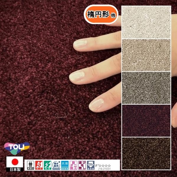 キッチンマット 廊下敷 楕円形 他/細長 3.5m 幅45〜100cm/国産/TOLI/T-FM/５...