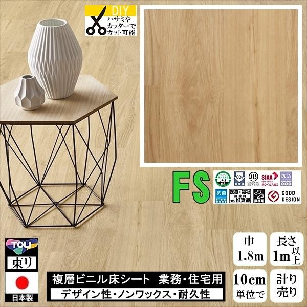 クッションフロア マチュア FS/幅182cm/1mから10cm単位 計り売り/抗ウイルス 東リ/床...
