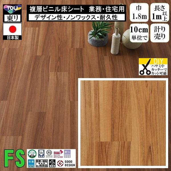 クッションフロア マチュア FS/幅182cm/1mから10cm単位 計り売り/抗ウイルス 東リ/床...