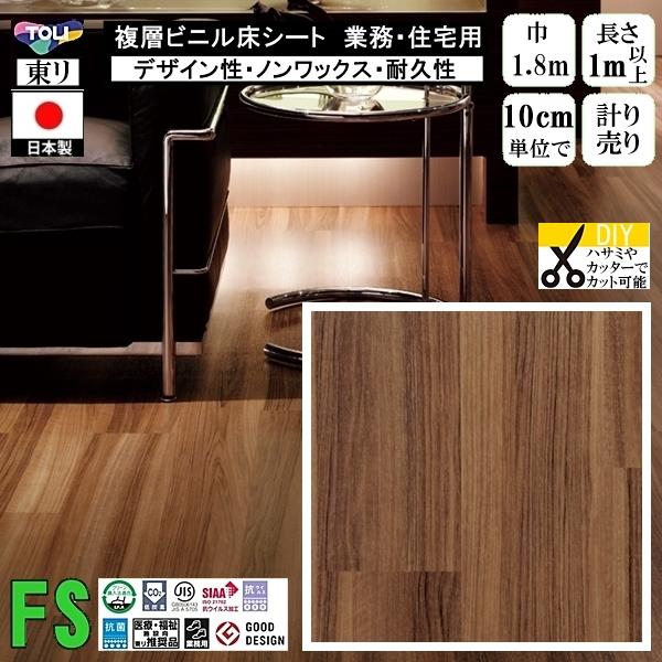 クッションフロア マチュア FS/幅182cm/1mから10cm単位 計り売り/抗ウイルス 東リ/床...