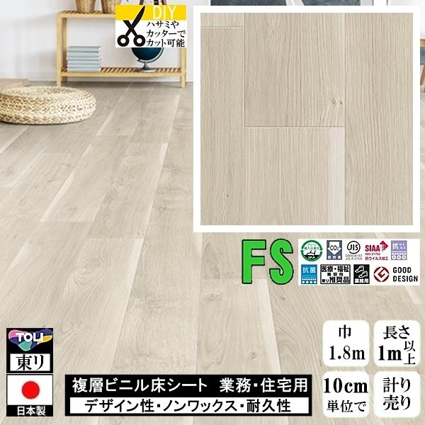 クッションフロア マチュア FS/幅182cm/1mから10cm単位 計り売り/抗ウイルス 東リ/床...