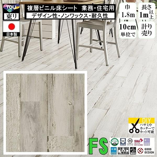 クッションフロア マチュア FS/幅182cm/1mから10cm単位 計り売り/抗ウイルス 東リ/床...