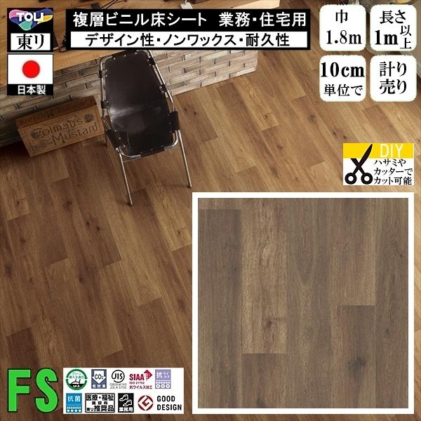 クッションフロア マチュア FS/幅182cm/1mから10cm単位 計り売り/抗ウイルス 東リ/床...