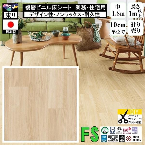 クッションフロア マチュア FS/幅182cm/1mから10cm単位 計り売り/抗ウイルス 東リ/床...