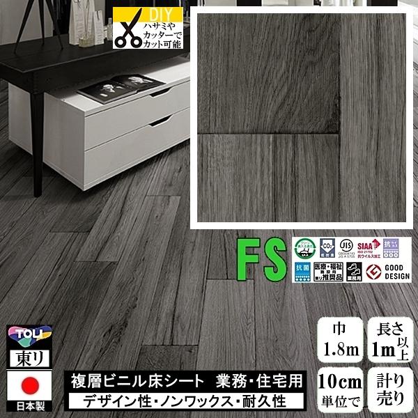 クッションフロア マチュア FS/幅182cm/1mから10cm単位 計り売り/抗ウイルス 東リ/床...